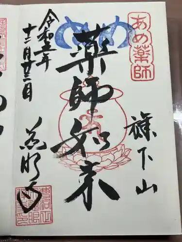 秩父札所十三番 慈眼寺(埼玉県)