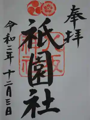 御朱印
