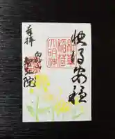 智弘院の御朱印