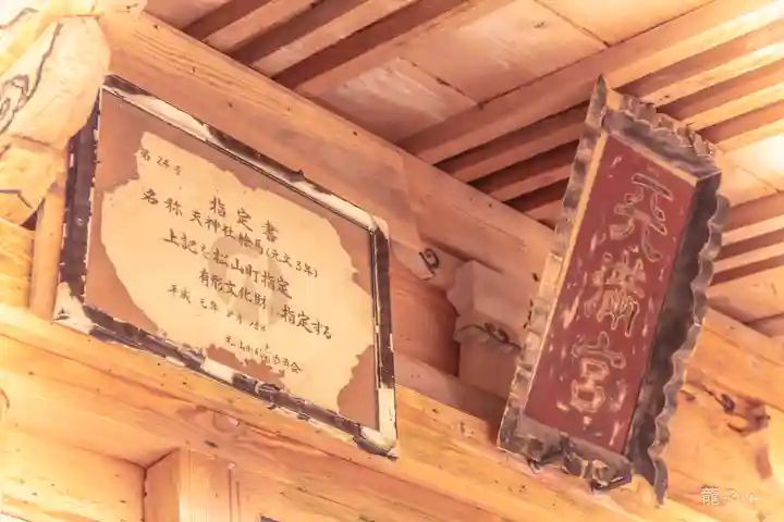 天神社(宮城県)