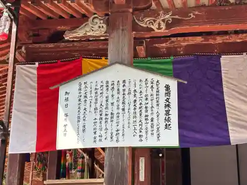 大聖寺（亀岡文殊）(山形県)