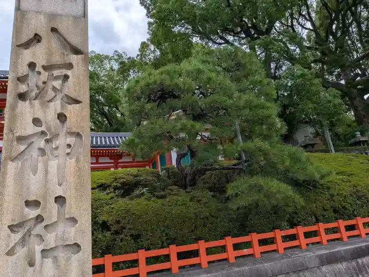 八坂神社(祇園さん)(京都府)