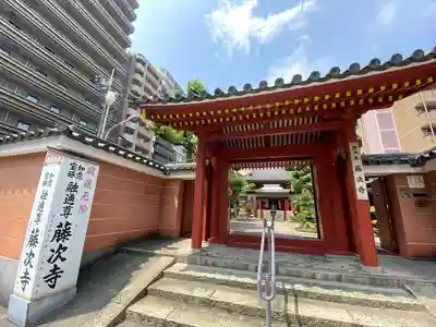 藤次寺の山門・神門