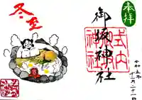 御坂神社の御朱印