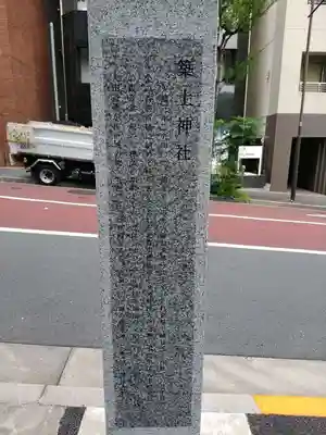 築土神社の歴史