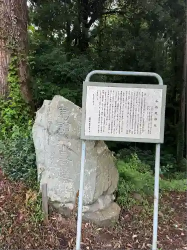 石楯尾神社(神奈川県)