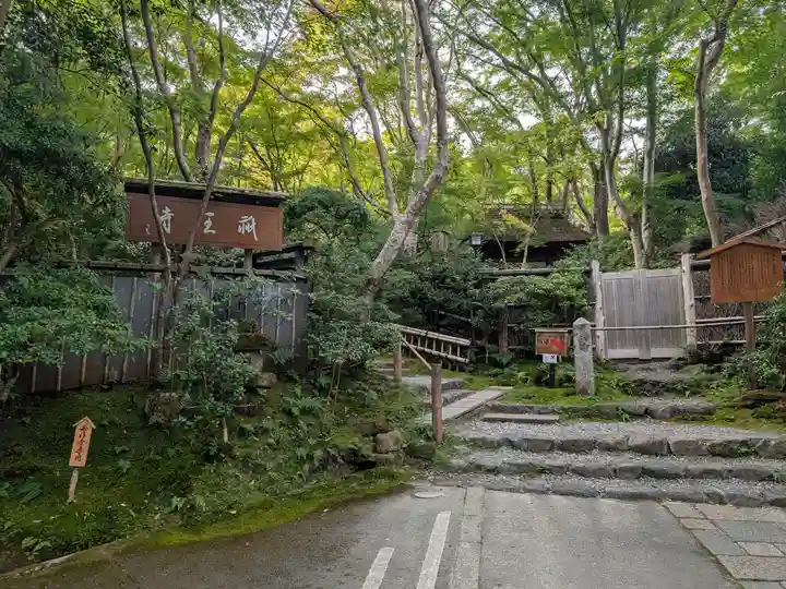 祇王寺(京都府)