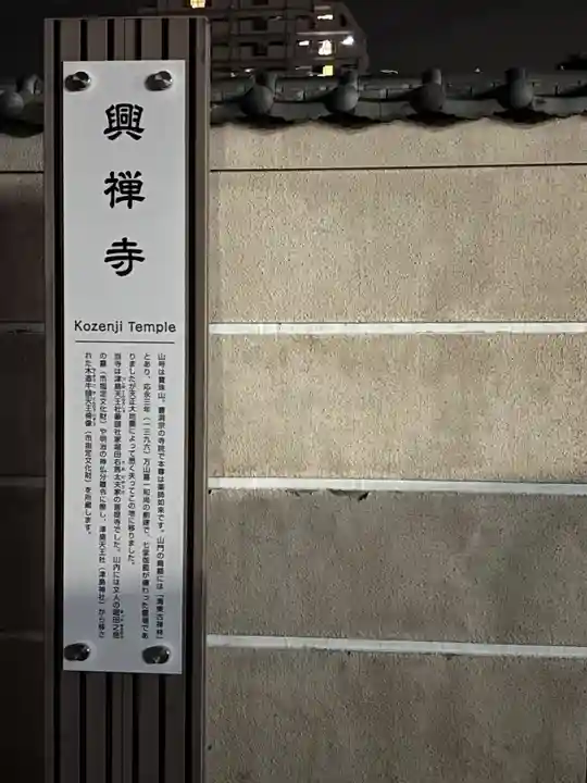 興禅寺(愛知県)