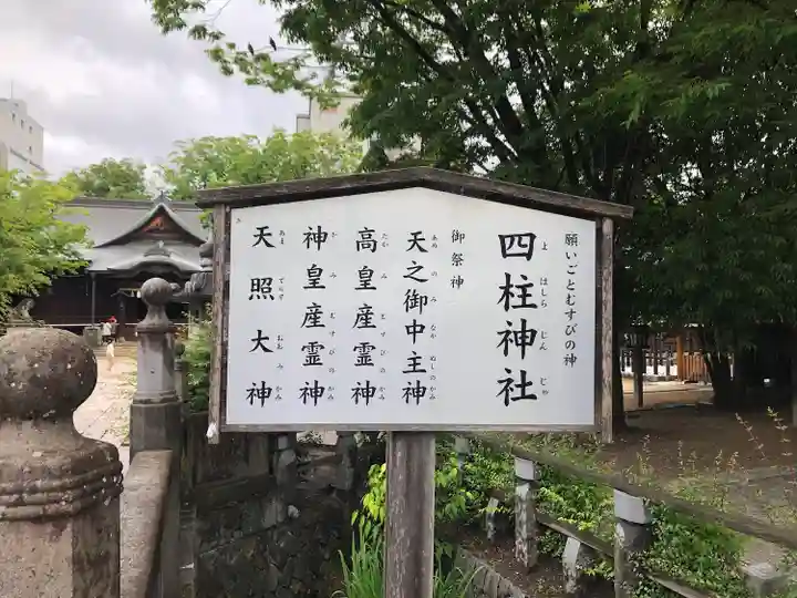 四柱神社のその他建物