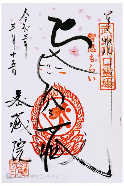 普通サイズ御朱印