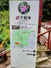 不動寺(埼玉県)