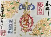 秩父札所十三番 慈眼寺(埼玉県)