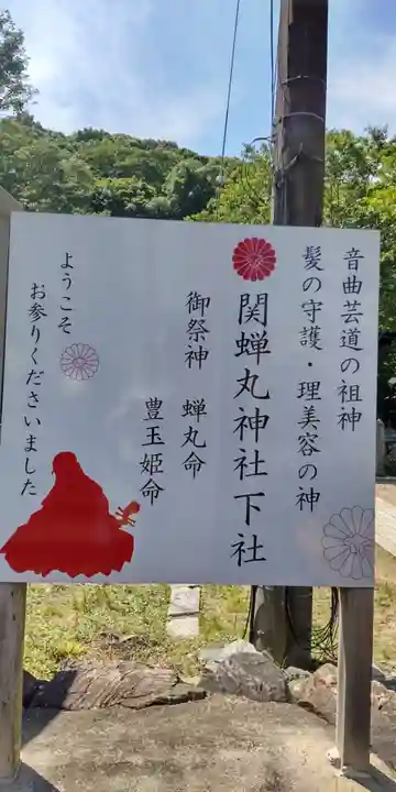 關蝉丸神社下社(滋賀県)