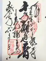 四本龍寺(栃木県)