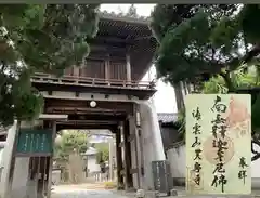 天寧寺(広島県)