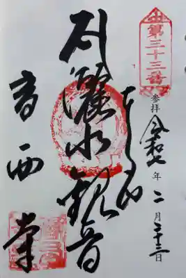 香西寺　四国三十三観音霊場