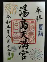 湯島天満宮(東京都)