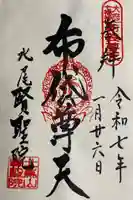 賢聖院の御朱印