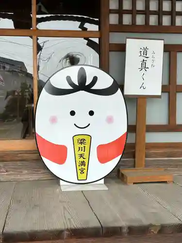 梁川天神社(福島県)