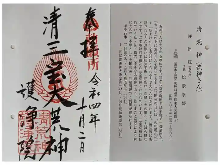 京都通称寺の会御朱印