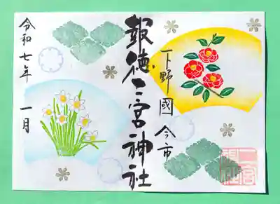 季節の御朱印 ・ 水仙と椿