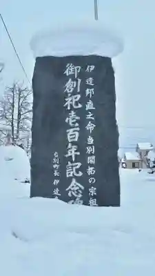 当別神社のその他建物