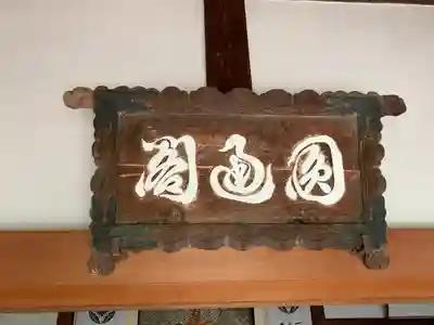 圓通寺の本殿・本堂