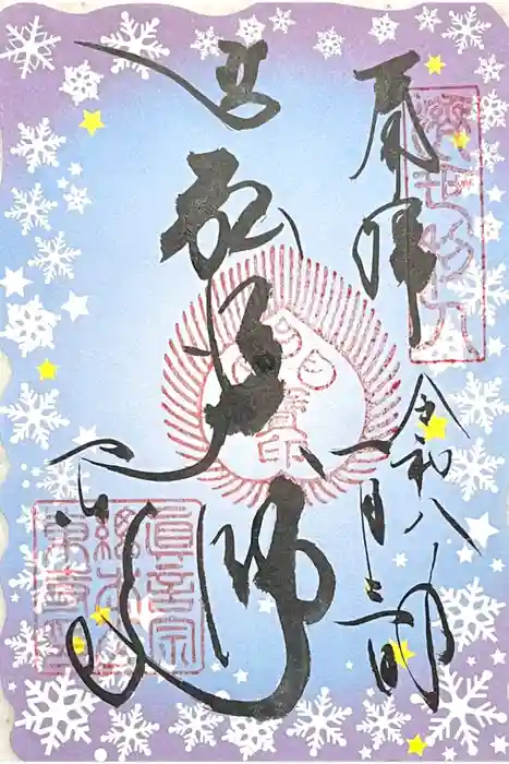 東寺（教王護国寺）の御朱印