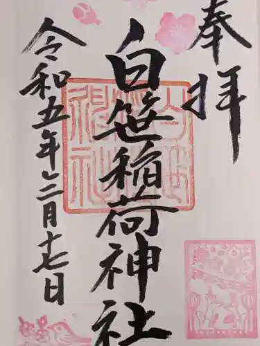 白笹稲荷神社(神奈川県)