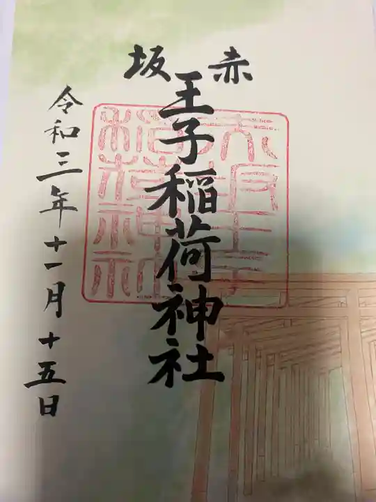 乃木神社の御朱印