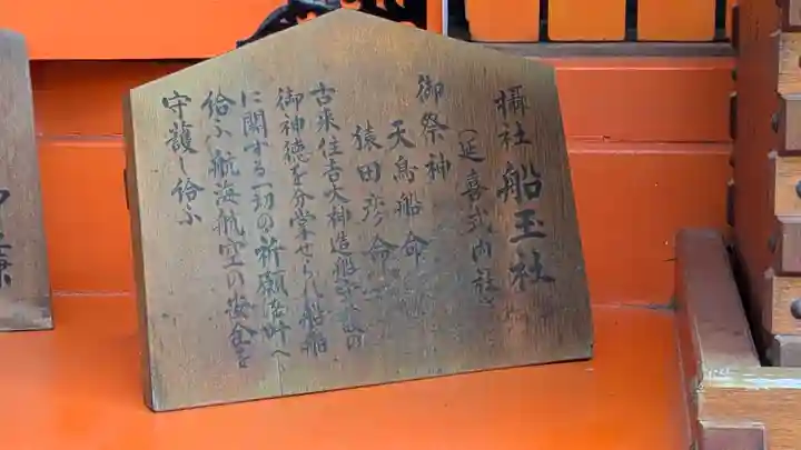 船玉神社(住吉大社摂社)(大阪府)