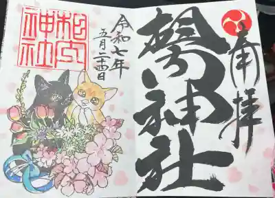 相内神社(北海道)