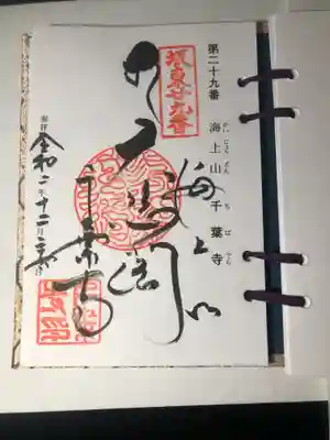 坂東33観音の御朱印です