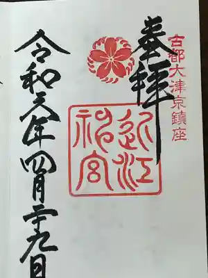 近江神宮(滋賀県)