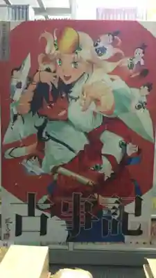 國學院大學神殿のその他建物