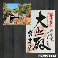 常樂寺(滋賀県)