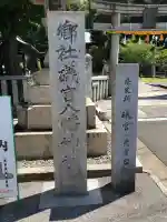 礒宮八幡神社(広島県)