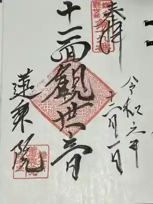 蓮乗院(神奈川県)