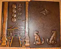 三峯神社(埼玉県)