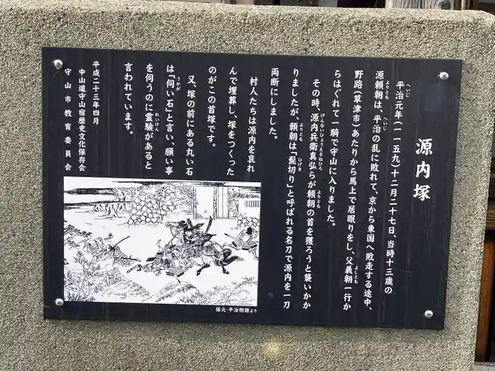 源内塚(薬師堂)(滋賀県)