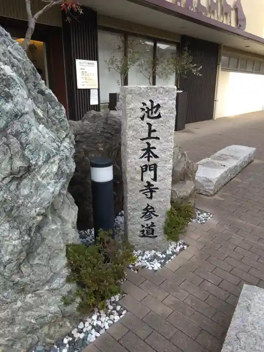 池上本門寺(東京都)