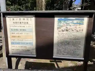 東ノ宮神社(愛知県)