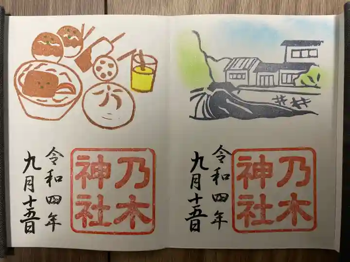 京都乃木神社の御朱印