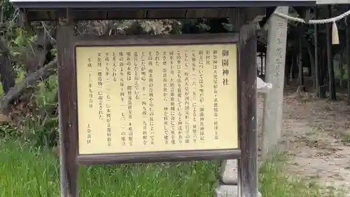 御園神社(京都府)