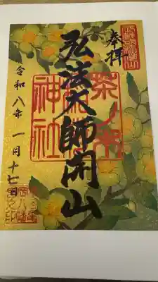 市谷亀岡八幡宮の御朱印