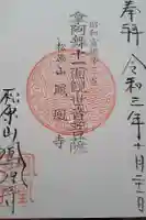 鳳凰寺の御朱印