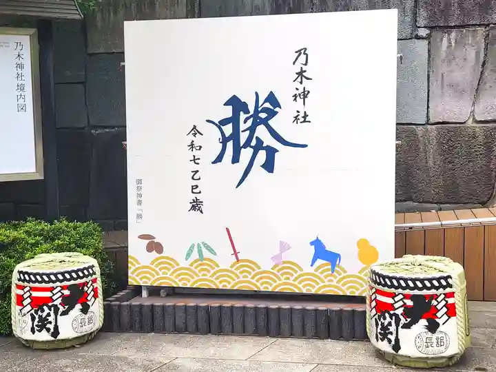 乃木神社(東京都)