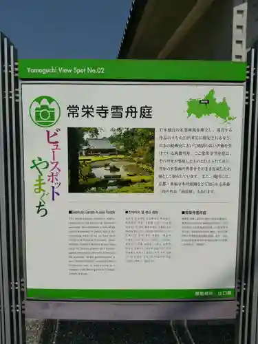 常栄寺の建物その他