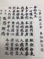 八事山 興正寺の体験その他