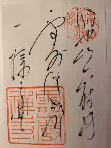 雲巌寺の授与品その他